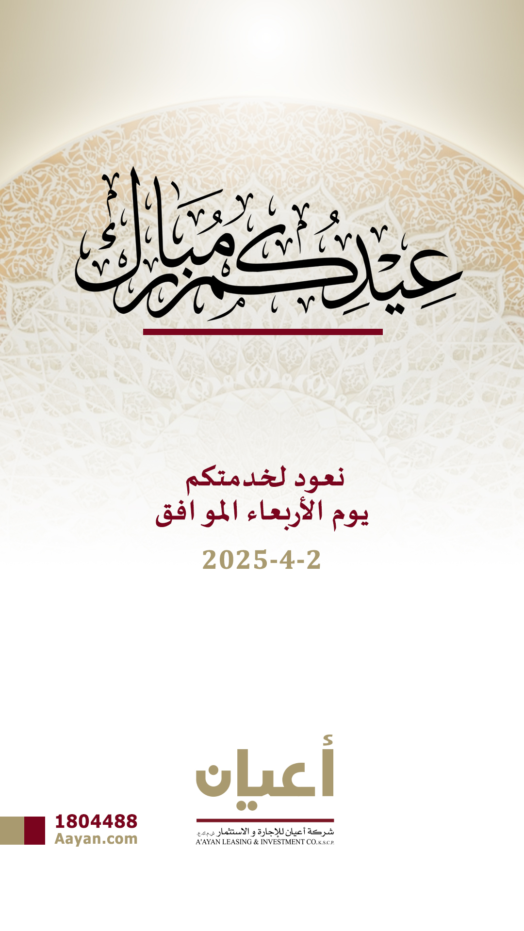 Eid Mubarak 2025 - 1446